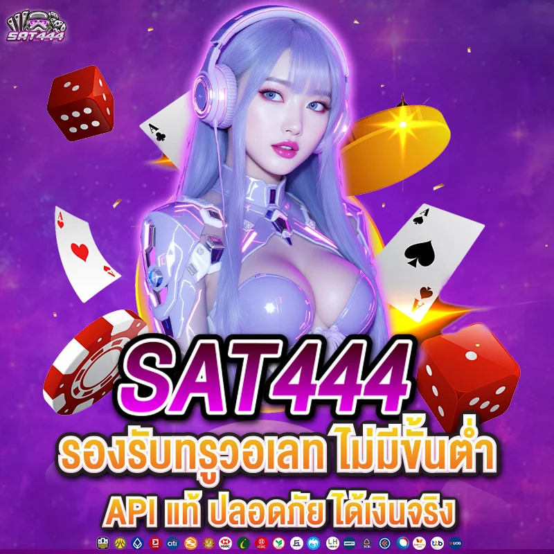 ทางเข้า sat444